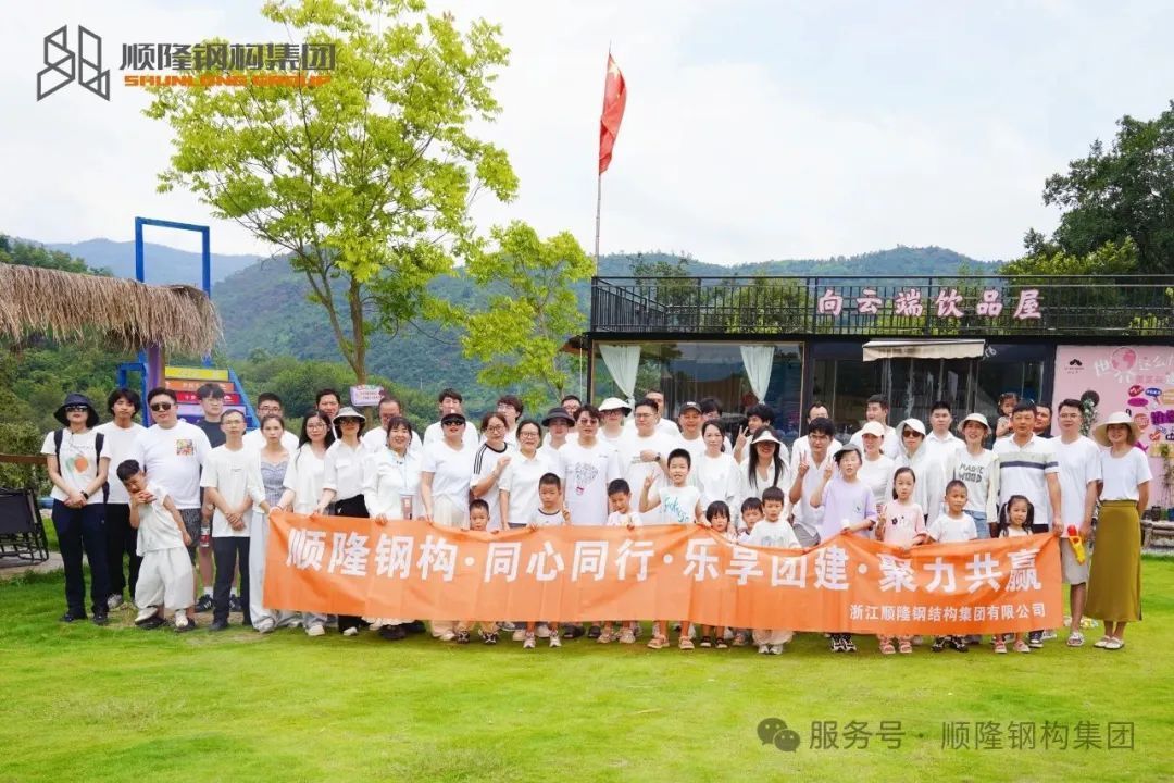 同心偕行，乐享团建，聚力共赢丨腾博汇游戏官网钢构25年度员工团建活动